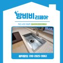 e편한세상더프리미어아파트 | 인천사각싱크볼교체 고민 중이라면? 실제 교체 후기 참고하세요&lt;e편한세상계양더프리미어 아파트&gt;