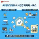 롯데하이마트 정자점 이미지