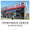통진시장 | 김포 통진시장 보쌈 맛집 가족외식으로 추천하는 박만배아리랑보쌈