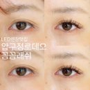 압구정로데오속눈썹연장 잘하는 곳 꼼꼼래쉬 브라운모 LED연장후기