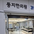 둥지한의원 이미지