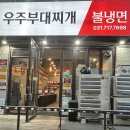 [분당/오리] 분당 부대찌개 구미동 맛집 우주부대찌개 후기