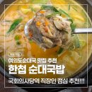 더샵국밥 | 여의도순대국 맛집 한첩 순대국밥, 국회의사당역 직장인 점심부터 혼술까지 가능한 국밥집 후기