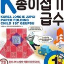 재밌는급수종이접기 | 🎯 똑똑한 어린이K종이접기급수, 우리 아이 집중력 키우는 비법