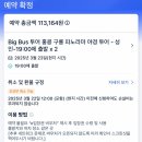 홍콩여행 야경시티투어 빅버스 나이트투어코스,탑승장소 후기~