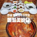 안성 칠곡저수지맛집 메밀꽃바다 방문 후기