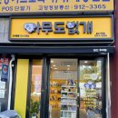 아무도없개일산