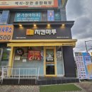 비비큐 도봉한신점