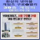 구로게임랜드 이미지