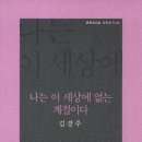 김경주 이미지