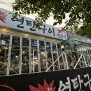 양기네불타는연탄구이 이미지