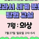 세계문화탐험 1 이미지