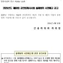 2025년도 제60회 공인회계사시험 출제범위 사전예고 공고 이미지