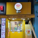 혜화 대학로 디저트 간식 맛집 추억의 쫀드기 쫀디 내돈내산 후기