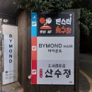 몬스터 탁구장