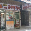 판교메트로공인중개사사무소 이미지