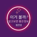 드라마&영화&뮤지컬과 함께 떠나는 로맨틱 지구 여행 | 어쩌면 해피엔딩 영화정보 : 화제의 뮤지컬 첫 영화(출연진)