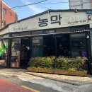 전포초등학교 | [부산 전포] 고기가 맛있는 “농막” 전포 맛집 메뉴 추천 가격 위치 후기 정보
