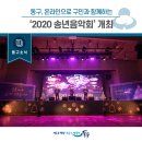 2020 송년음악회(온라인) 이미지