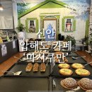 압해동초등학교 | [신안 압해도 카페] 재배한 무화과로 만드는 빵이 독보적인 :: 마시쿠만 베이커리