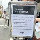 마능 | [성수ㅡ아임도넛]성수 아임도넛 후기,메뉴추천,주차팁,웨이팅 팁