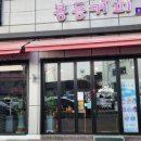 봉동커피 이미지