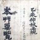 광제외과의원 | ＜고의서산책/ 998＞ - 『本草要覽』②
