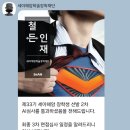 [세아해암학술장학재단] 제33기 세아해암 장학생 선발 후기 -1 &lt; 서류 및 AI 심사 편 &gt;