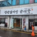 청년감자탕순대국 상무점 이미지
