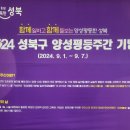 2024년 9월 6일 서울시 찾아가는 취업지원서비스 일자리부르릉_정릉새로일하기센터/성북구청 양성평등주간기념행사 지원 이미지