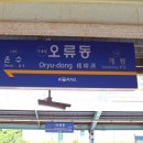 오류동역 이미지