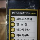 인제 암반수 헬스 사우나 이미지