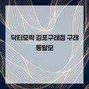 전문적인 두피 관리 닥터모락 김포구래점 구래동탈모