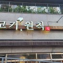 고기원칙속초점 이미지