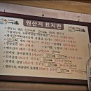 나무포 | 24.08.12 - 전남 목포 목원동 나무포 (목포역 앞 구시가지 박화성 생가터의 양념갈비 맛집)