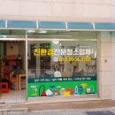 주식회사 그린환경 이미지