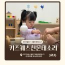 동탄 몬테소리 센터 | 20개월 아기 키즈퀘스천몬테소리 3주차 수업 솔직 후기