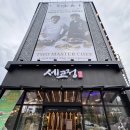 세교8길 | 새로생긴 평택 세교동 맛집 외식명가 세교정 한식대첩 셰프의 고퀄리티 소갈비 후기