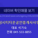 정보타운공인중개사사무소 이미지