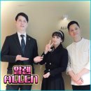 2024 봄의왈츠 | 레스토랑 알렌 서현민 셰프의 봄의 왈츠 런치 코스 허수현 소믈리에의 환상적인 와인 페어링