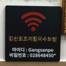 강산포조개칼국수보쌈 이미지