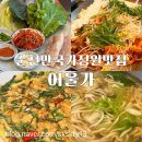 정원해물탕 | 맛있게 먹었고 그래서 재방문했던 순천만국가정원맛집 어울가(내돈내산)