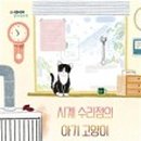 마음수리점