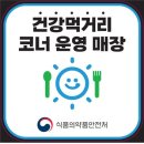 건강먹거리