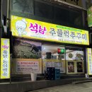 석남주물럭쭈꾸미 이미지