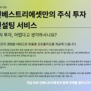 인베스트리