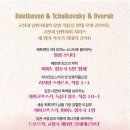 고전과낭만 | 두어블 - 고전과 낭만사이 Beethoven & Tchaikovsky & Dvorak 🎼 공연 후기