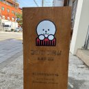 헬로우 댕글 이미지