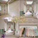 원일빌딩 | 실크 웨딩드레스 맛집 제이미브라이드 피팅 후기