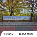 [더봄광고] 아워홈 신입공채 대학교 현수막 광고
